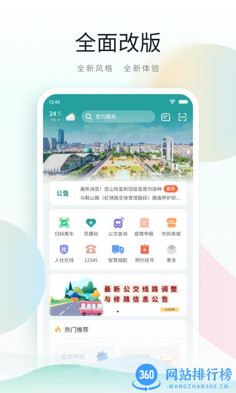 昆山市民卡服务中心(更名鹿路通) v4.6.3安卓版 0