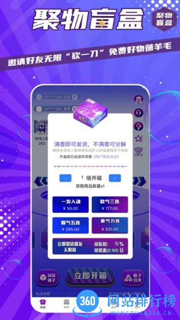 聚物盲盒 v1.5.2 官方安卓版本 0