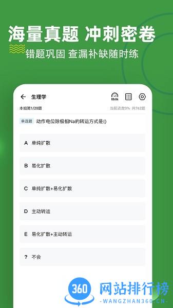 护理三基练题狗 v3.0.0.2 安卓版 3