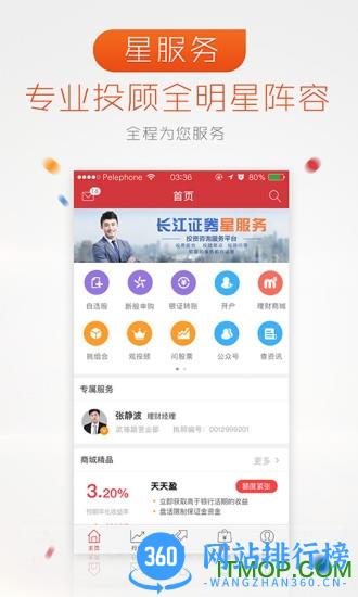 长江证券手机版 v11.9.8官网安卓版 0