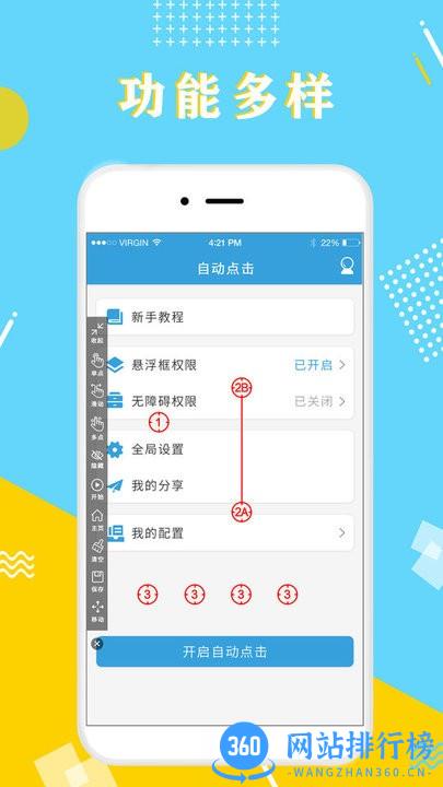 全力自动点击器官方app v1.2.8 安卓版 1