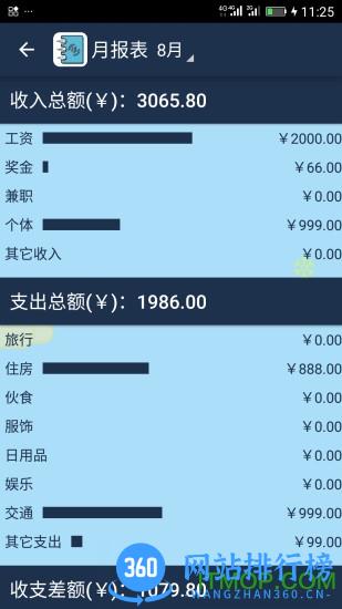 简易家庭记账本 v51.0安卓版 1