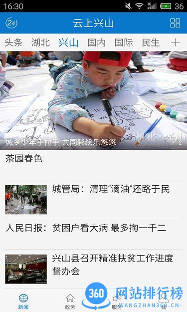 云上兴山软件 v1.1.3官方安卓版 0