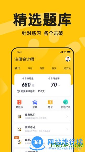 斩六将CPA v2.12.0安卓版 3
