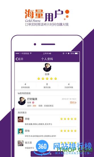 金牌康护客户端 v4.9.9官网安卓版 3