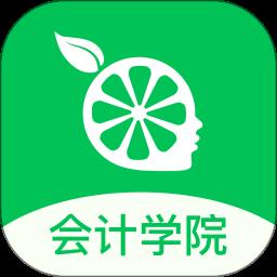 柠檬会计学院