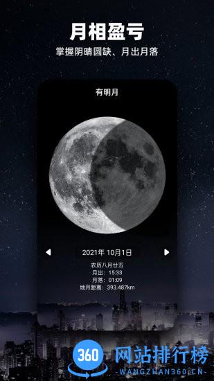 Moon月球软件 v2.5.7安卓版 2