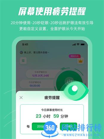 屏幕护眼 v1.4.0 官方安卓版本 2