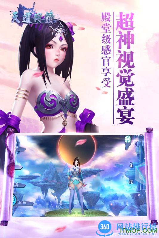 天道问情360版手游 v1.134.0 安卓版 0