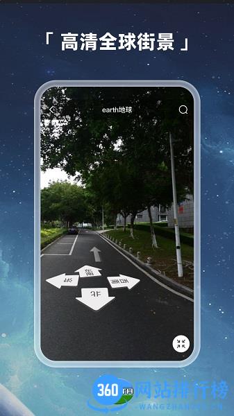 earth地球高清版 v3.9.5安卓手机版 3