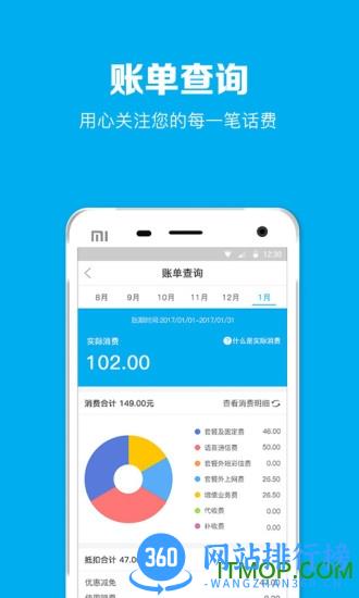 济宁移动网上营业厅 v9.4.2官网安卓版 3