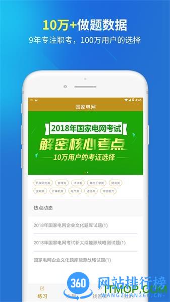 国家电网题库2019 v5.0.2安卓版 0