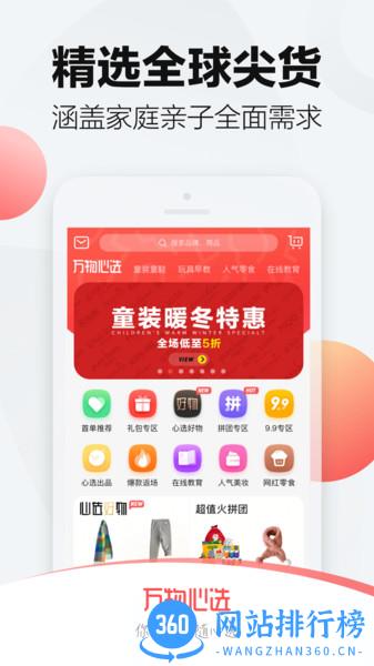 万物心选平台 v7.10.33安卓版 2