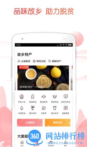 公益国电精准扶贫平台 v3.0.40安卓版 1