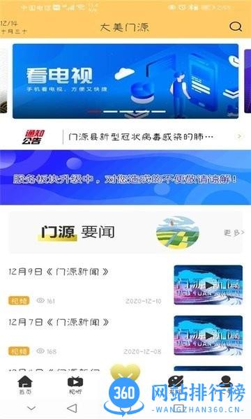 大美门源app