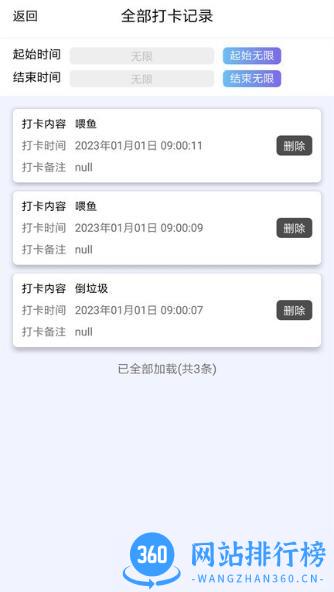 日程打卡助手app v1.2.2安卓版 1