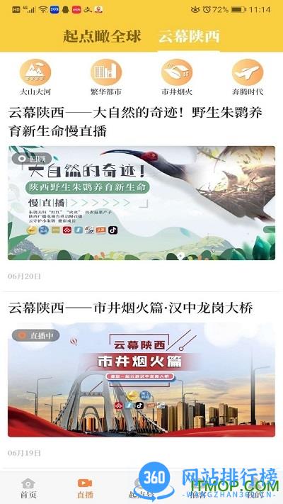 起点新闻app v3.1.5安卓版 0