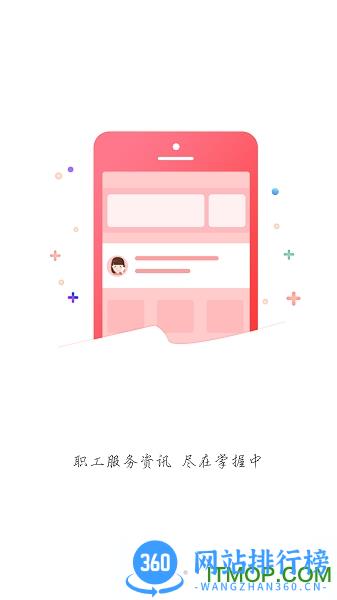 成都职工 v3.3.6安卓版 2