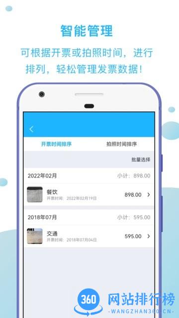 发票扫描王手机版 v1.2.8安卓版 0