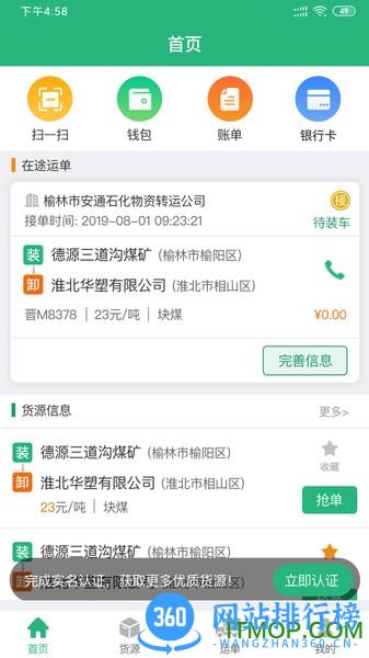 运销宝司机最新版 v2.0.0安卓版 3