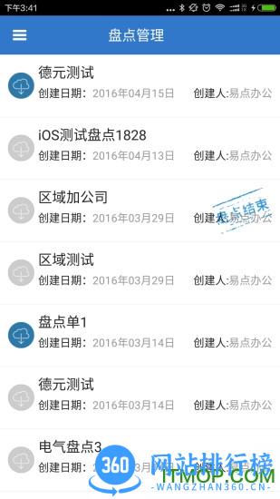 易点固定资产app v2.10.6安卓版 2