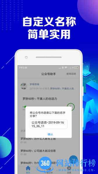公众号语音助手 v1.7.1安卓版 2