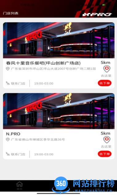 莞蒲NPRO v1.0.5 官方安卓版本 3