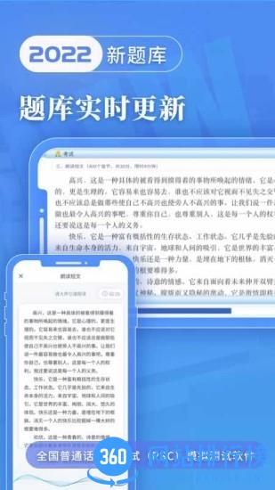 普通话水平测试app v1.7.9安卓最新版 3