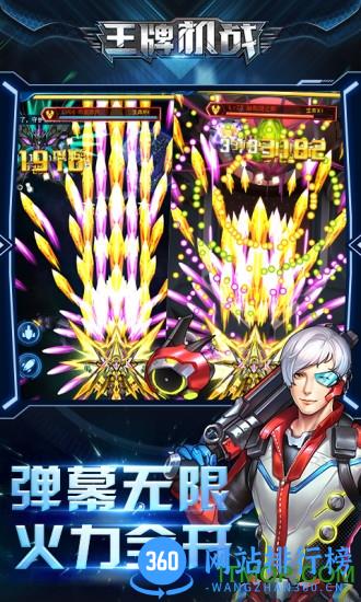 王牌战机红包版 v1.5.2 官方安卓版 1
