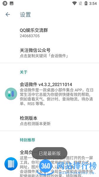 OPPO会话微件 v5.0.34_20230617 安卓版 0