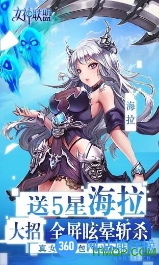 女神联盟飞升版 v3.7.14.4 安卓版 1