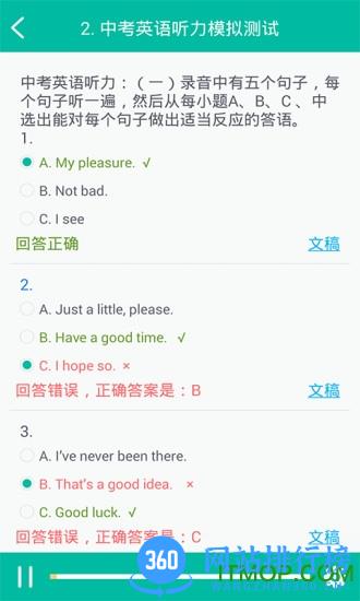 初中英语助手手机版 v5.1.4 安卓版 2