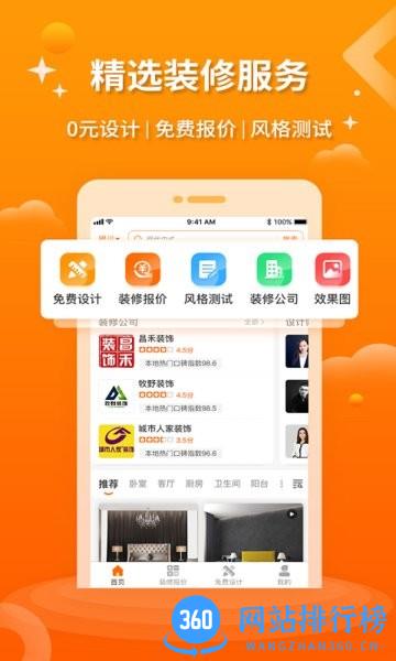 好家装官方版 v1.1.8安卓版 3