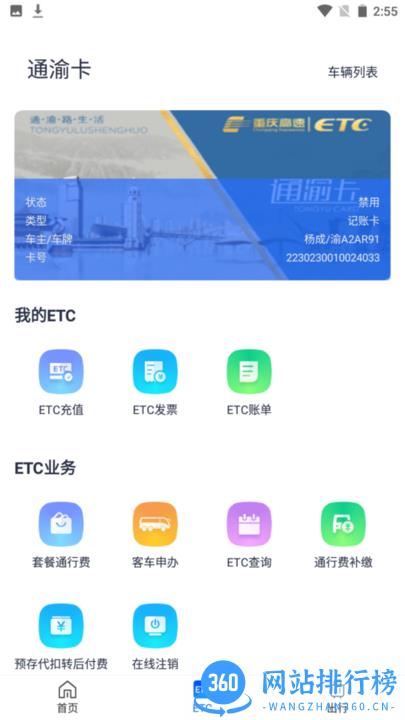 渝智行ETC在线办理 v1.1.18安卓版 0