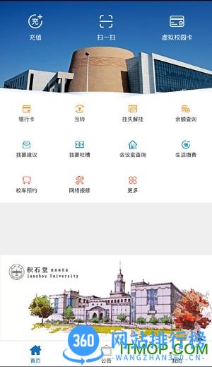 兰州大学app