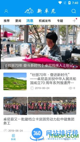 新卓尼客户端 v3.2.7安卓版 3
