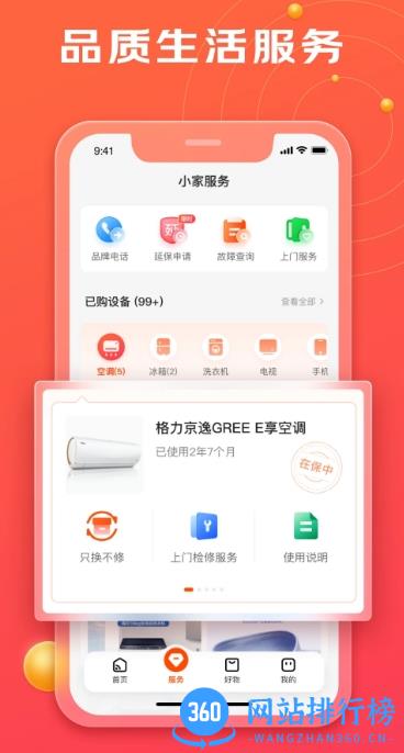 京东小家智能家居 v1.14.2安卓官方版 2