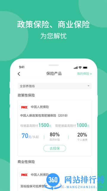 云上畜牧 v3.3.2.5安卓版 0