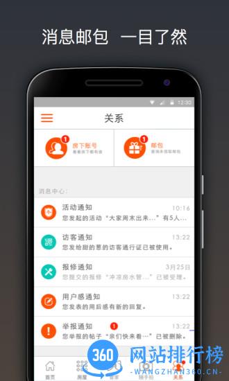 住这儿万科app v5.5.40安卓最新版 2
