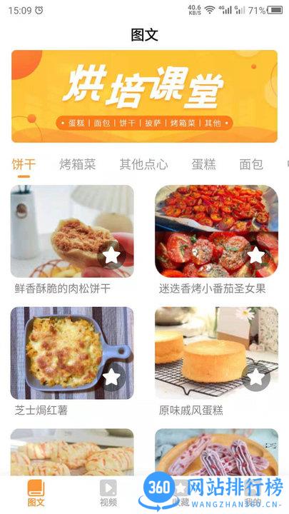 烘培软件 v23.11.21安卓最新版 0