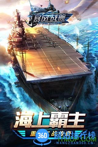 暴风战舰百度版 v1.13.0 安卓版 3