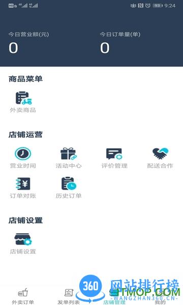 禾适商户版 v5.6.20231025安卓版 1