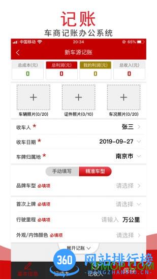 车商记 v5.6.5安卓最新版 1