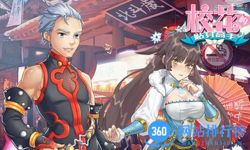 校花的贴身高手手游百度版