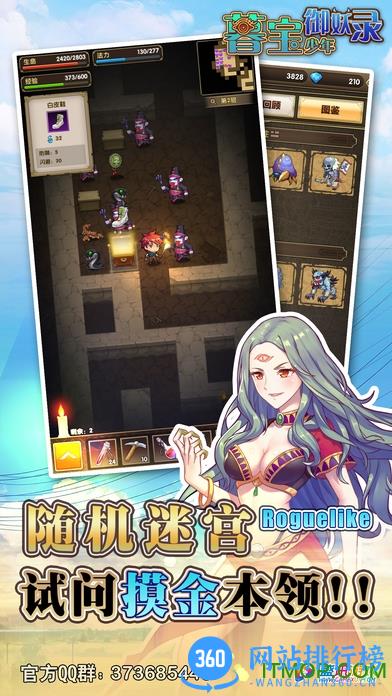 暮宝少年御妖录变态版 v1.3.7 安卓版 3