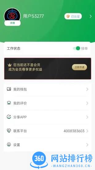 流动修师傅最新版 v1.4.7 安卓版 2