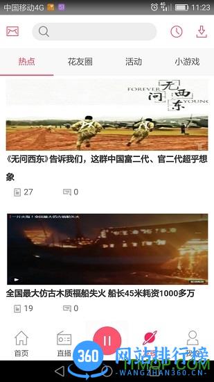 花城FM(广州市广播电视台app) v3.5.0安卓版 3