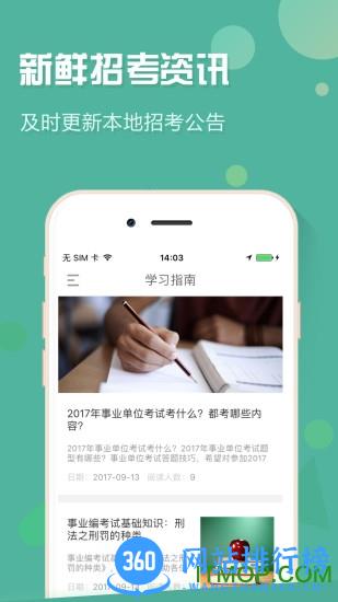 陕西事考帮app