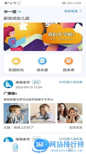 成长足迹教师端 v1.2.8 安卓版 1