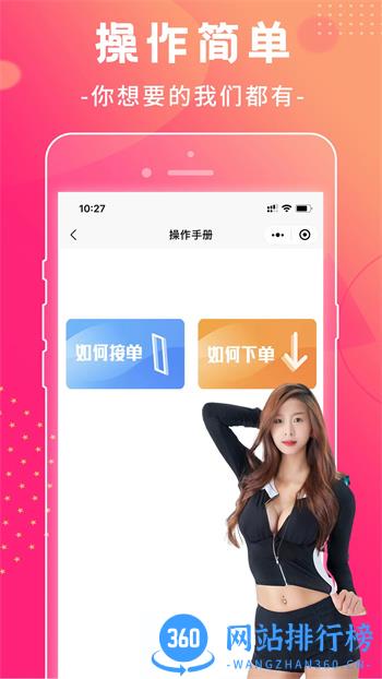 手握陪玩 v1.10.0 官方安卓版本 0